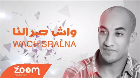 Redwan El Asmar Wach Sralna Exclusive رضوان الاسمر واش صرالنا