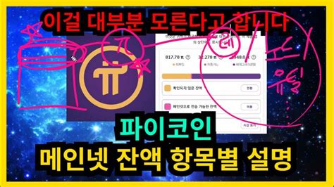 파이코인 메인넷 잔액 항목 Youtube