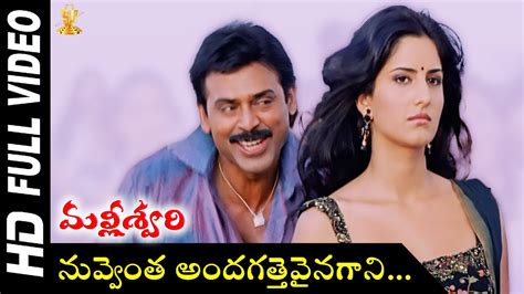 Nuvventa Andagattevaina Full HD Video Song Malliswari Movie Video