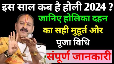 हल 2024 म कब ह Holi 2024 Date हलक दहन 2024 Holi kab hai