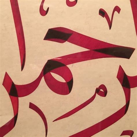 Pin By Abdulwahab K On Calligraphy Art Calligraphy Art Abstract