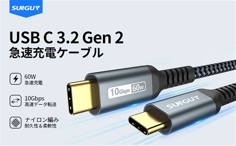 Jp Sunguy Type C To Type C ケーブル Usb C To Usb C Pd対応 60w 急速充電 Usb3 1 Gen2 10gbps高速データ