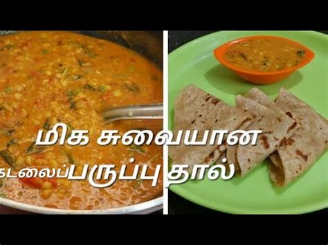 மக ஆரககயமன கடலபபரபப தல சயவத எபபட Bengalgram dal in