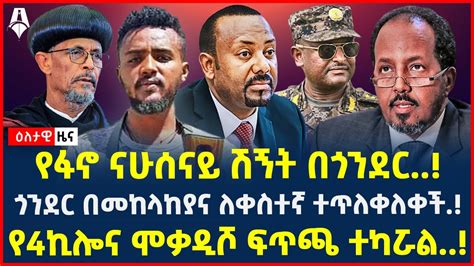 Ethiopia Sheger Times Daily News June