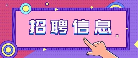 【我为群众办实事】招聘人数4000！部分岗位实名编制，这些单位、企业等你来！详情