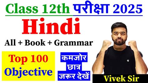 Class Th Hindi Viral Objective Question Bihar Board Th Hindi