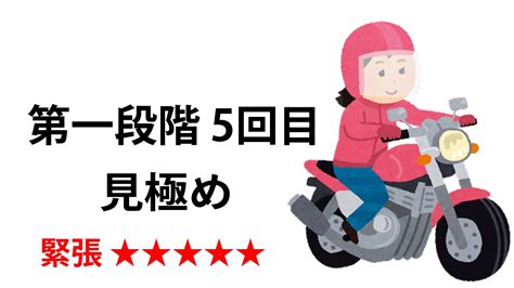 【大型二輪教習5日目レビュー】第一段階見極め！ニーグリップを意識して劇的変化｜私がハーレーに乗るなんて