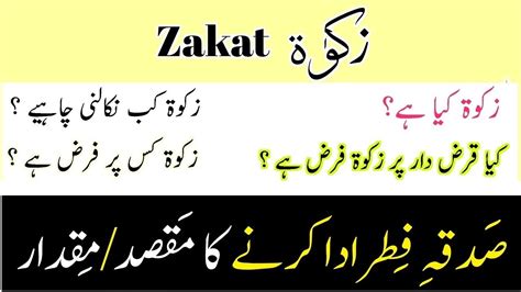 Zakat Nikalne Ka Tarika Zakat Kis Par Farz Hai Zakat Dene Ka Pura