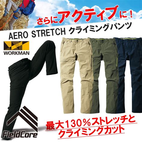 大人気！aero Stretchクライミングパンツ 働く方の専門店 新潟市江南区ワークマン亀田店ネーム刺繍持ち込み、祭用品、事務服