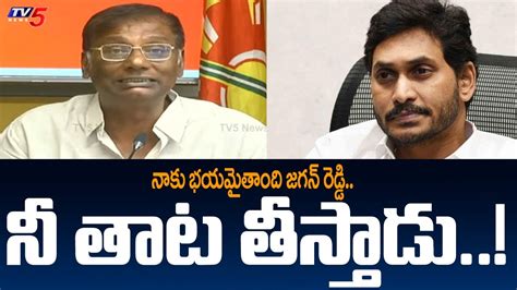 Tdp Anam Venkata Ramana Reddy Sensational Comments On Cm Jagan Tv