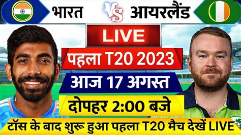 India Vs Ireland 1st T20 Match Live Ind Vs Ire 1st T20 Live India Vs Ireland Live Bumrah