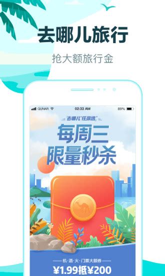 去哪儿旅行app官方下载安装 去哪儿旅行app官方下载 V1008 磐石下载站