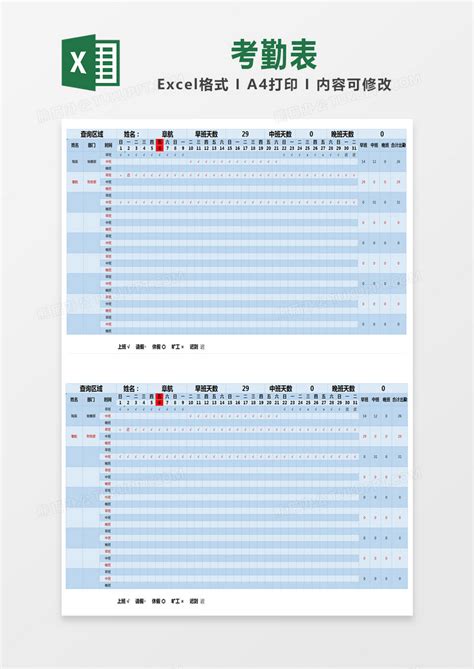 考勤蓝色简约查询出勤考勤表excel模版模板下载图客巴巴