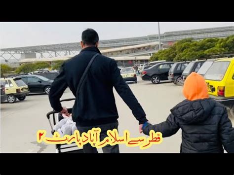 Qatar Se Islamabad Part Fozia Rashid Vlog Qatar Airways