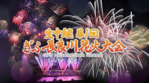 Ske48 坂本真凛・上村亜柚香・水野愛理が「生中継 第1回ぎふ長良川花火大会」にゲスト出演！【2023811 1900〜 Bs11