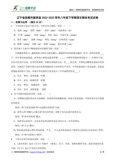 辽宁省抚顺市新宾县2022 2023学年八年级下学期语文期末考试试卷 21世纪教育网