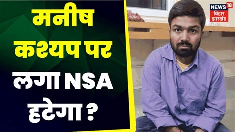 Manish kashyap YouTuber मनष कशयप पर लग NSA हटग Supreme Court