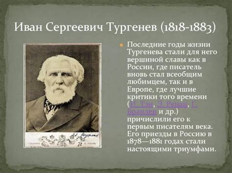 Тургенев биография картинки