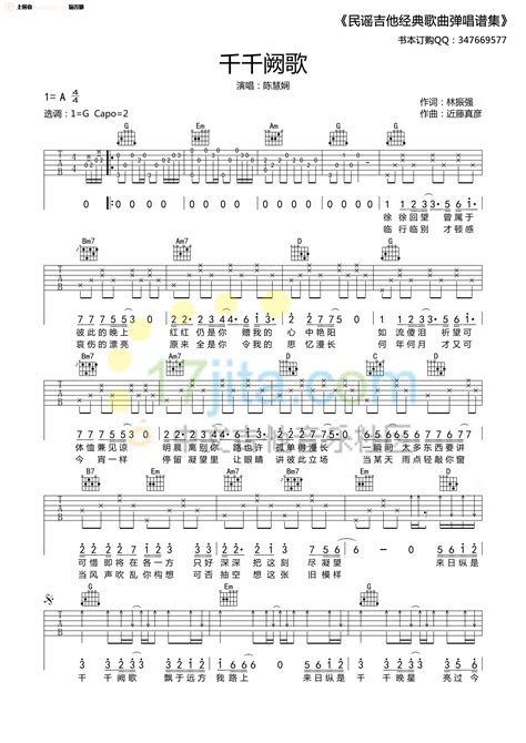 《千千阙歌（g调高清版）吉他谱》陈慧娴g调吉他图片谱2张 吉他谱大全