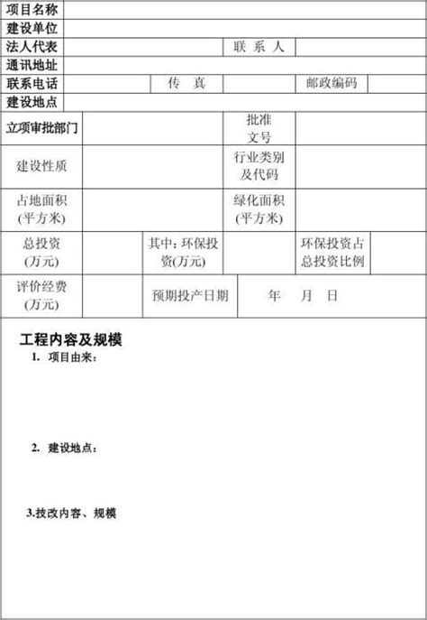 环评报告表基本格式 范文118