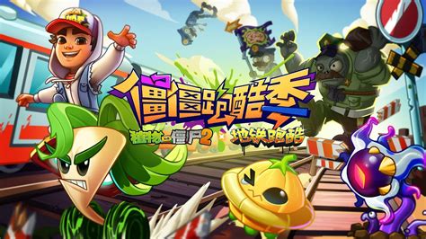 PvZ2 X SubwaySurfers Official Trailer Plants Vs Zombies 2 Chinese