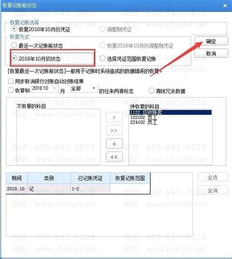 U8当月已经结账怎么修改凭证？反结账、反记账、反审核操作 用友畅捷通软件官方正版产品直营