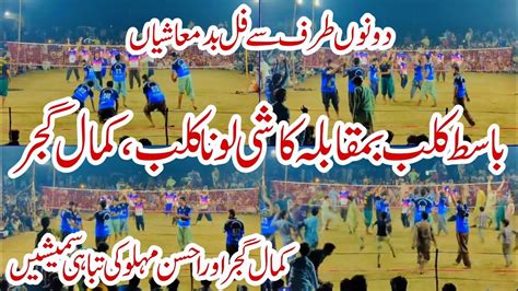 Kashi Loona Club Kamal Gujjar Vs Basit Club New Shooting Volleyball