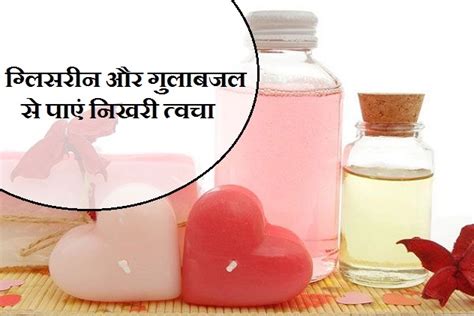 सर्दियों में निखरी त्वचा पाना है तो लगाएं ग्लिसरीन और गुलाब जल Skin Care Tips Webdunia Hindi