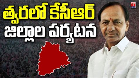 Kcr Would Hold District Wise Meetings Harish Rao T News Youtube