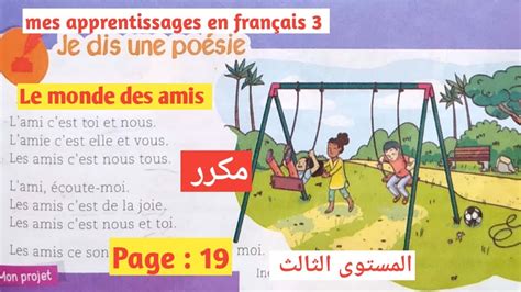 Le monde des amis poésie مكرر page 19 الصفحة mes apprentissages en