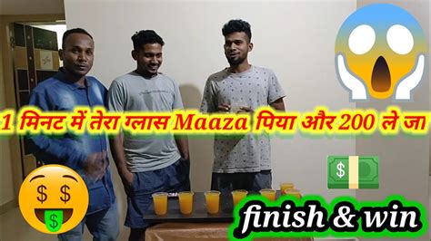 1 मिनट में तेरा गिलास मजा पियो और ₹200 ले जा 🤑 🍹 Maaza Drinking