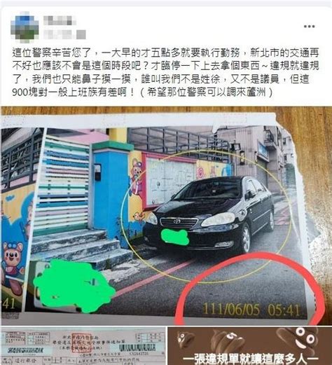 男子不滿違停被罰遭打臉 網轟：「好委屈唷」 Yahoo奇摩汽車機車