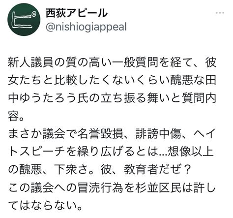 わたなべ友貴 杉並区議会議員自民党 on Twitter 当日の議場の様子を説明すると 井口かづ子 議長を選んだ左派の皆さんが田中