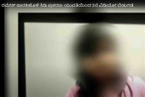 Sex Scandal Woman Releases Second Video Doubts SIT S Credibility