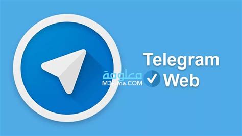 تحميل تليجرام ويب Telegram Web عربي للكمبيوتر معلومة