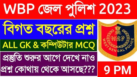 WBP জল পলশ বগত বছরর পরশন WBP Warder Previous Year GK 2019