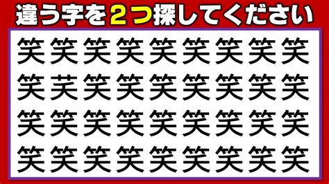 【漢字間違い探し】違うものを2つ探す知識不要問題！3問！ Youtube