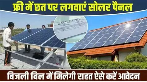 Solar Rooftop Scheme बिजली बिल से मिलेगा छुटकारा सरकार दे रही सोलर पैनल पर सब्सिड़ी जानें