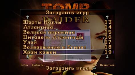 Скачать Tomb Raider 1 2 3 Remastered Сохранение после каждого уровня и