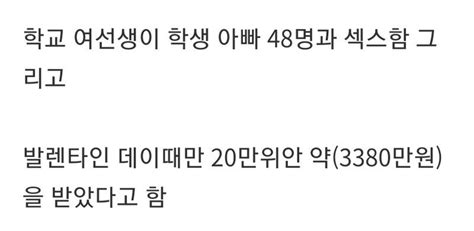 6개월간 48명의 학생 아버지들과 잠자리한 여선생 개9