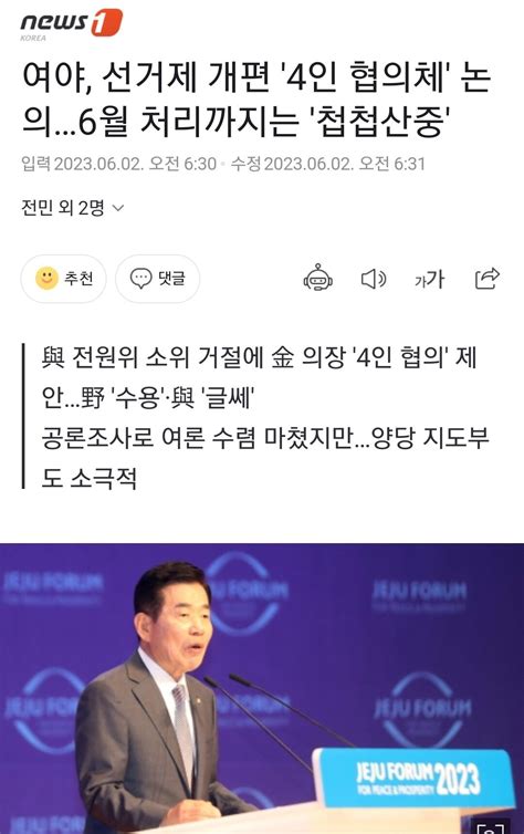 여야 선거제 개편 4인 협의체 논의6월 처리까지는 첩첩산중 정치시사 에펨코리아