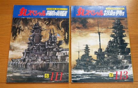 Yahooオークション 丸スペシャル 終戦時の帝国艦艇 And 戦艦扶桑型・