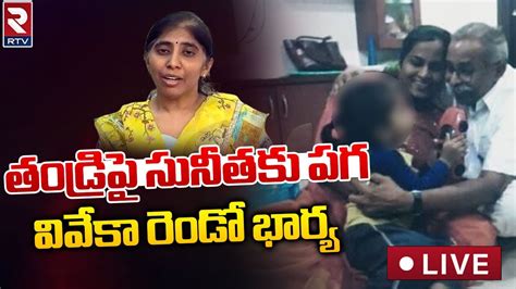 Ys Viveka Case Live Second Wife Sensational Statement Pullivendula Cbi Ys Avinash Rtv