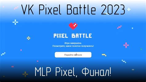 Vk Pixel Battle Mlp Pixel Youtube