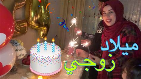 فاجئت زوجي بيوم عيد ميلاده 🥳ورديتله المقلب الي سوا بيه 💁🏽رده فعله😂