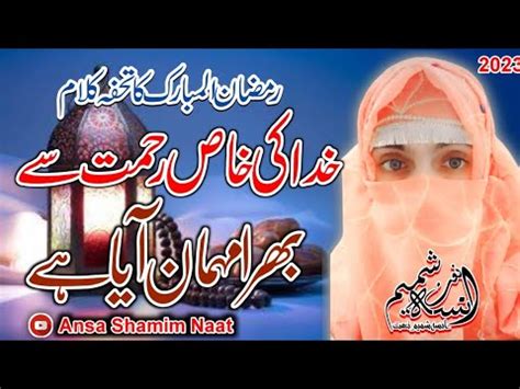 Bhra Mehman Aya Hai بھرا مہمان آیا ہے Ramazan Latest Nazam 2023