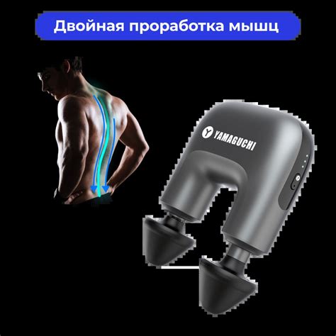 Перкуссионный массажер для тела Yamaguchi Massage Double Gun Mini