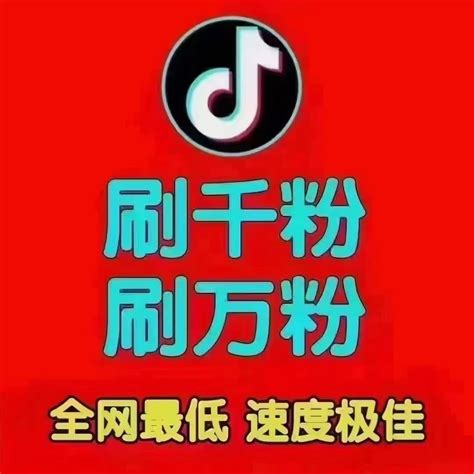 bigjiu9 on Twitter 抖音1000个粉丝 2xx 抖音1000个点赞 8x 抖音1000个分享 6x 抖音播放十万 18x