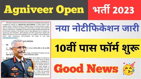 Good News Open Agniveer Bharti 2023 Ll Official Notification Out Ll