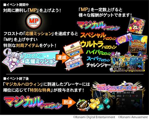 『麻雀格闘倶楽部sp』にて『マジカルハロウィン8』コラボイベント開催！ 株式会社コナミアミューズメントのプレスリリース